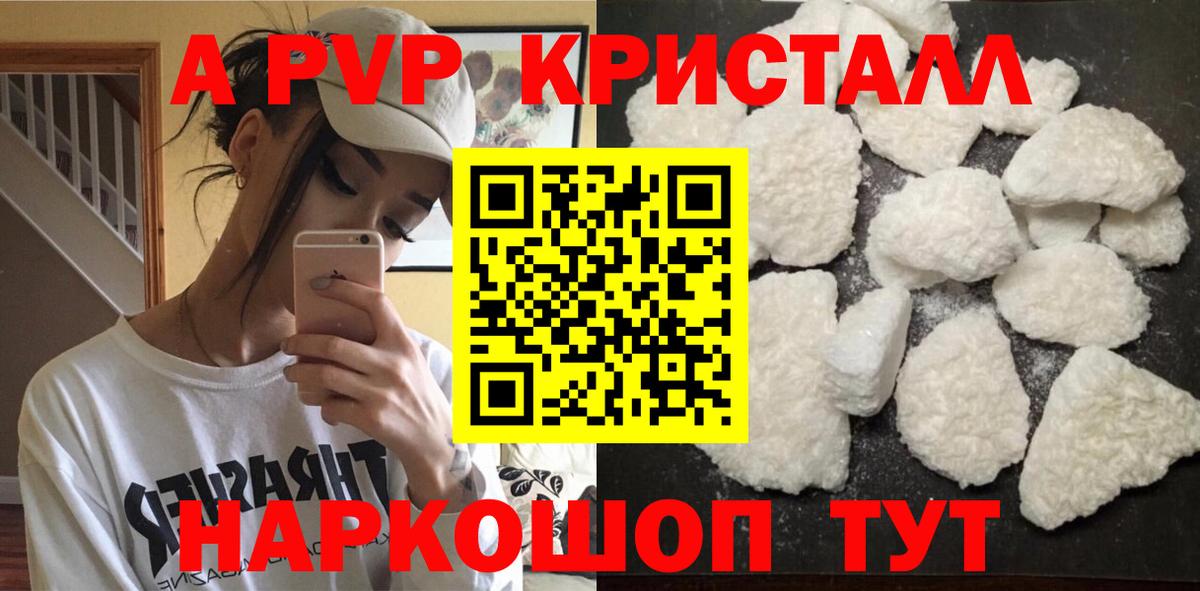 Alfa_PVP кристаллы Новоалтайск