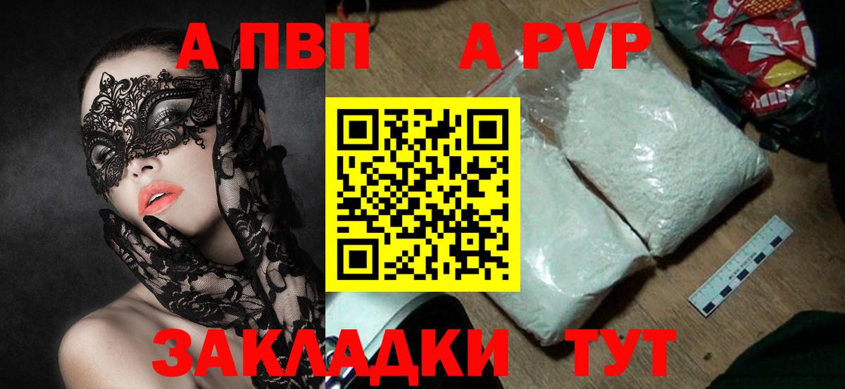 Alfa_PVP мука  A PVP Соль  Новоалтайск  A-PVP VHQ  Вход с VPN 