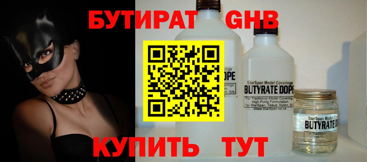 БУТИРАТ бутандиол Новоалтайск