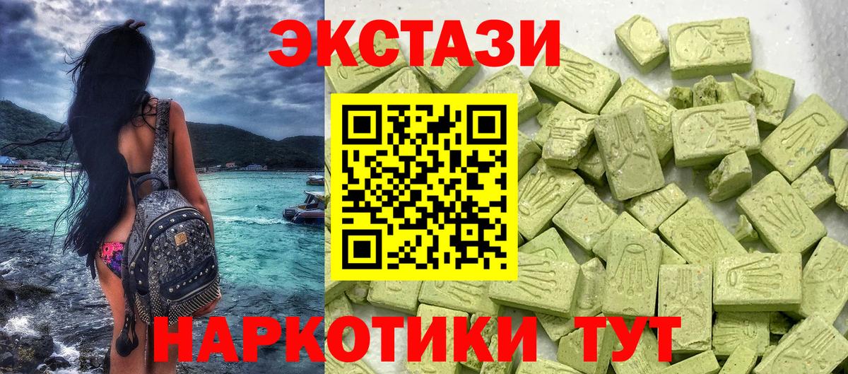 ЭКСТАЗИ 280мг Новоалтайск