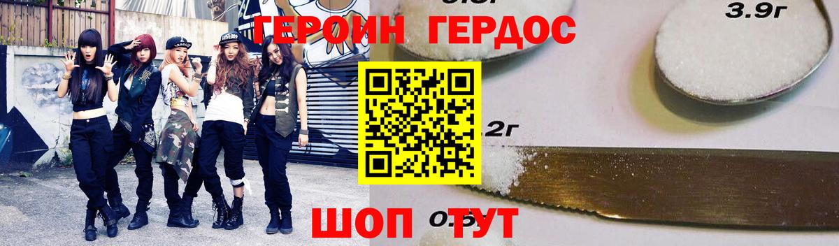 Героин герыч Новоалтайск