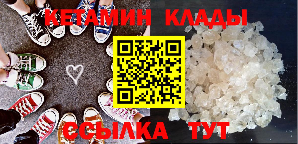 Кетамин VHQ Новоалтайск
