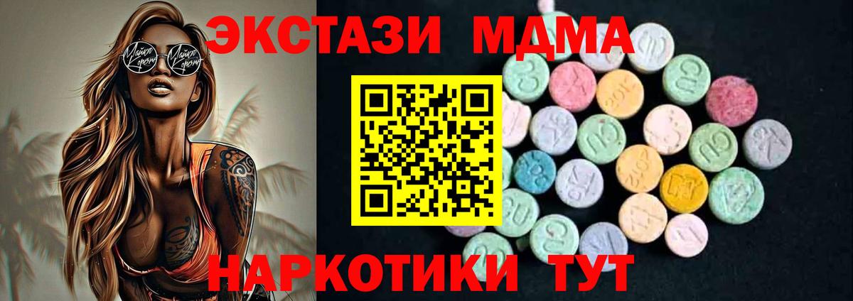 МДМА кристаллы  Вход с VPN  Новоалтайск 
