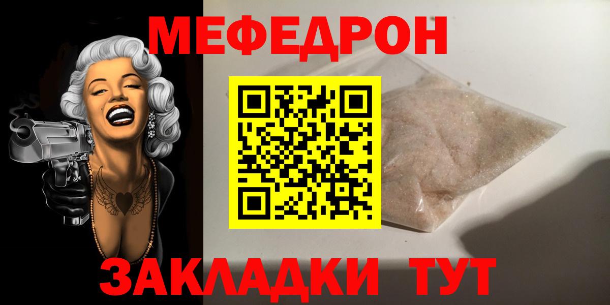 МЕФ 4 MMC  Мефедрон мяу мяу  МЯУ-МЯУ  Вход с VPN  Мефедрон  Новоалтайск 